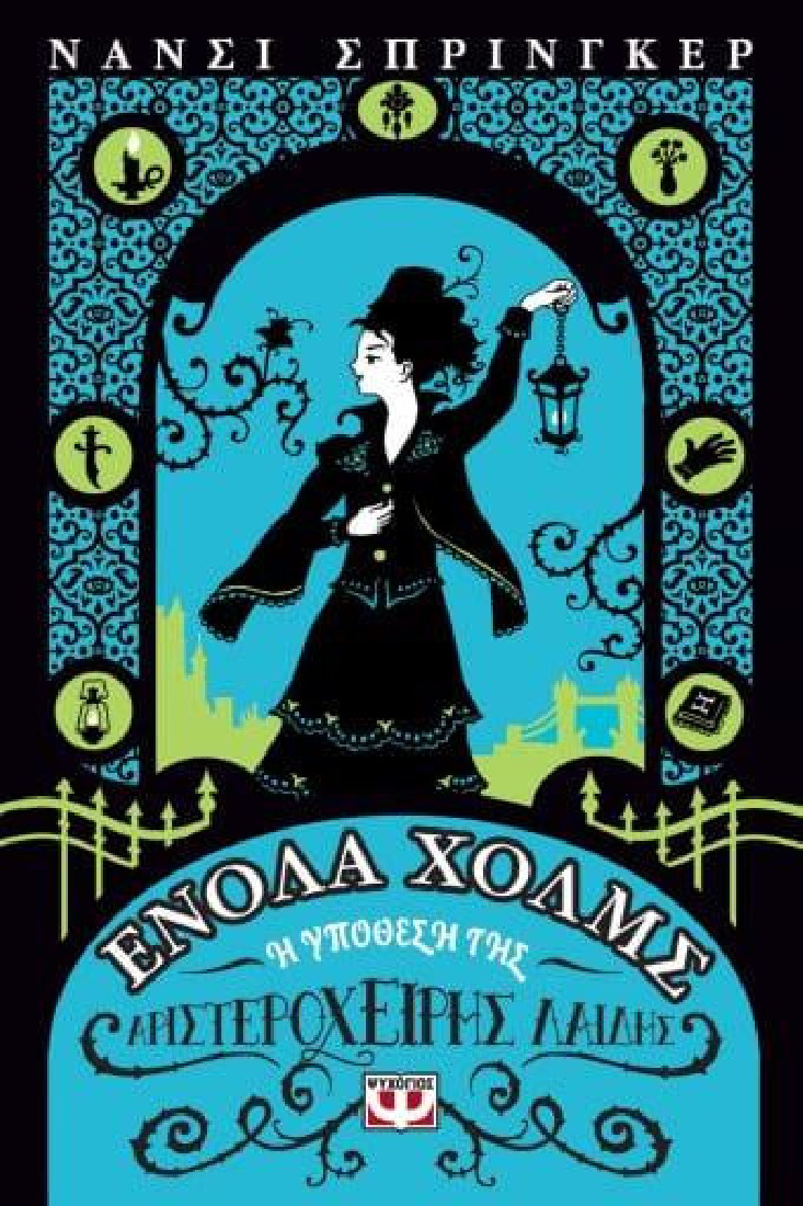 Ενόλα Χολμς 2: Η υπόθεση της αριστερόχειρης Λαίδης