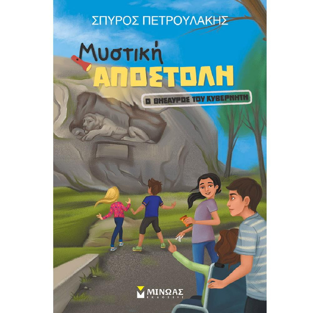 Μυστική αποστολή: Ο θησαυρός του κυβερνήτη