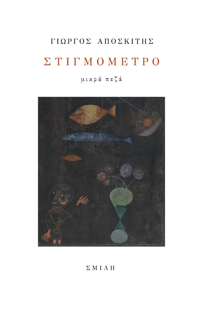 Στιγμόμετρο