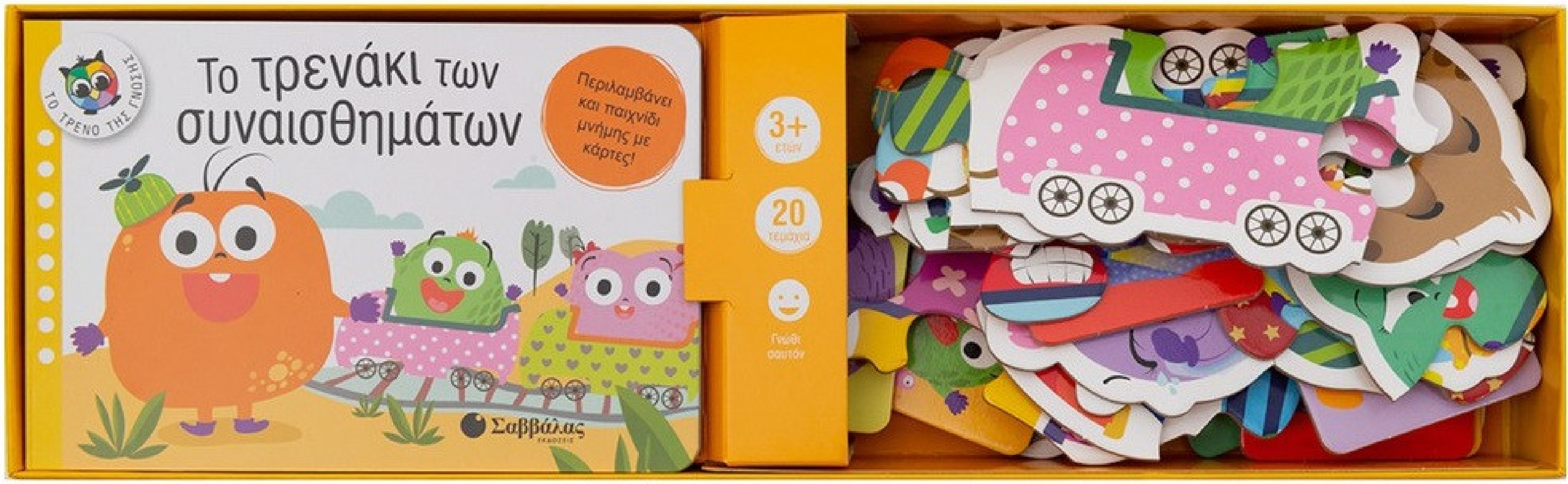 Το τρένο της γνώσης: Το τρενάκι των συναισθημάτων