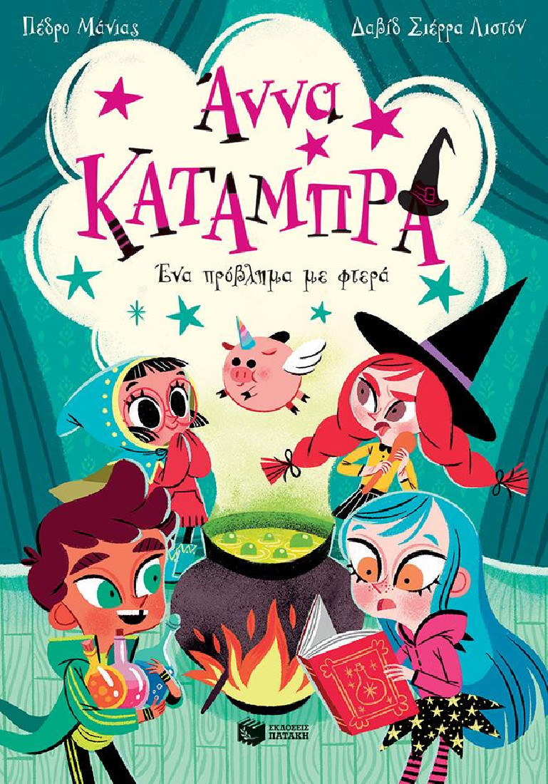 Άννα Κατάμπρα 2 : Ένα πρόβλημα με φτερά