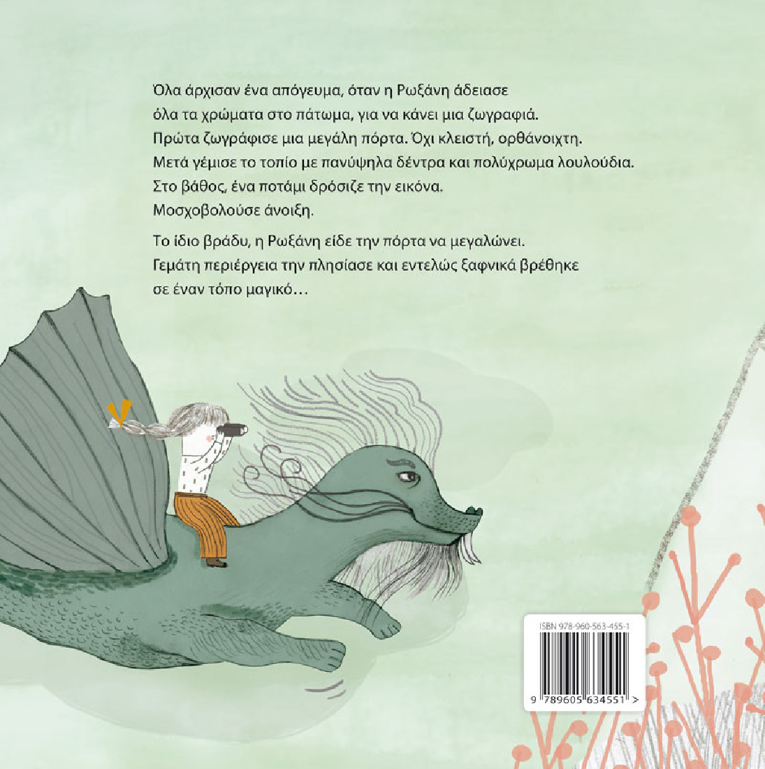 Η μυστική πόρτα