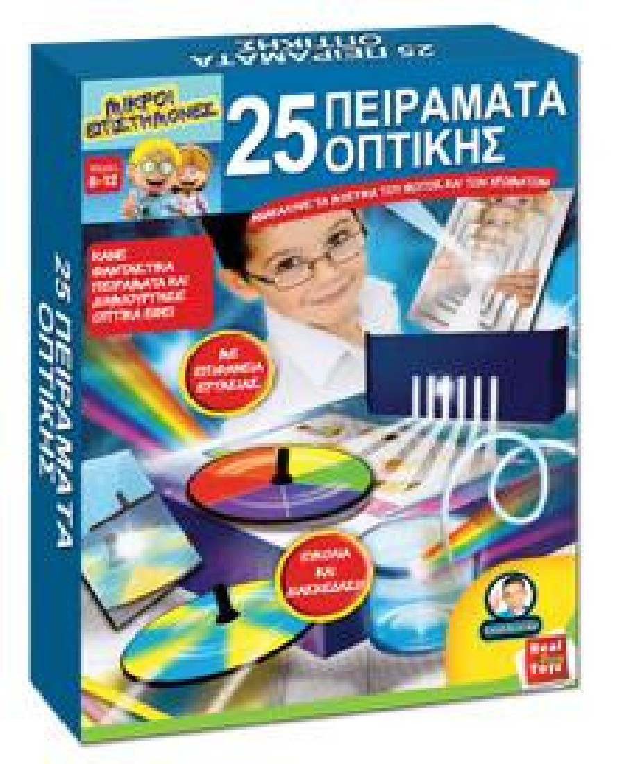 25 ΠΕΙΡΑΜΑΤΑ ΟΠΤΙΚΗΣ - 3083