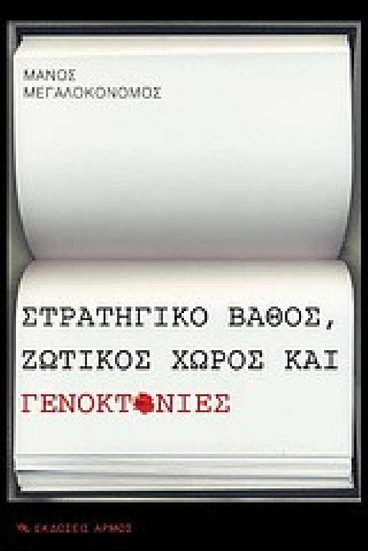 Στρατηγικό βάθος, ζωτικός χώρος και γενοκτονίες