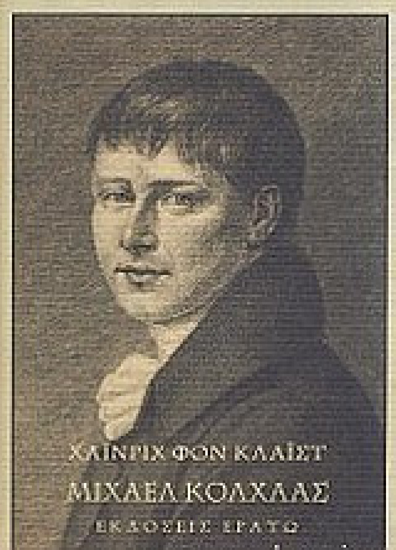 Μίχαελ Κόλχαας.
