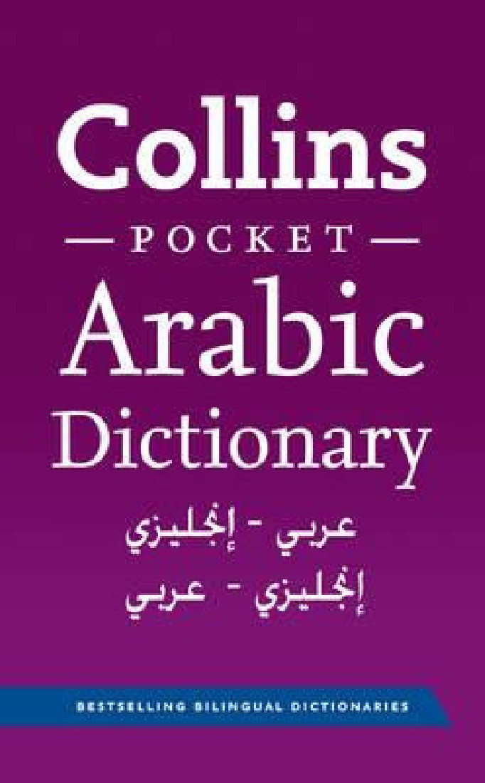 POCKET ARABIC DICTIONARY PB