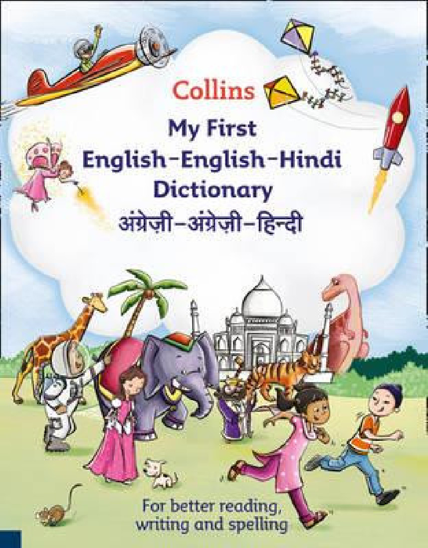 COLLINS MY FIRST ENGLISH-ENGLISH-HINDI DICTIONARY PB