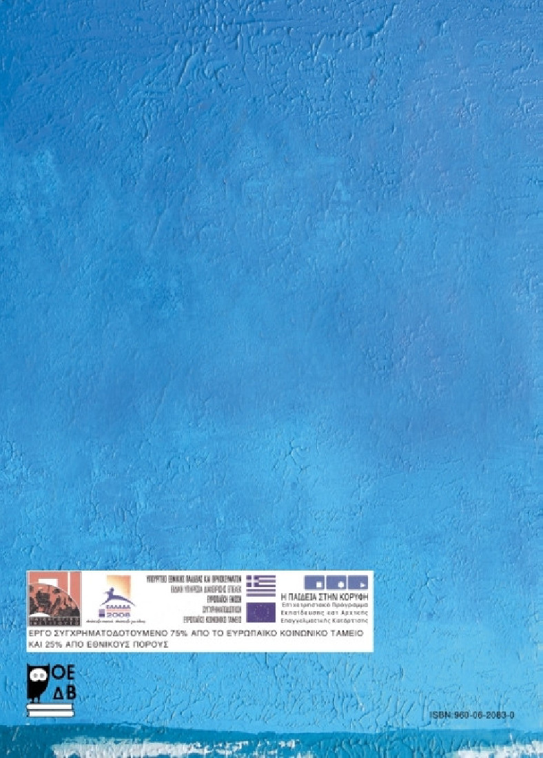 ΑΓΓΛΙΚΑ Γ ΓΥΜΝΑΣΙΟΥ ΠΡΟΧΩΡΗΜΕΝΟΙ ΤΕΤΡΑΔΙΟ ΕΡΓΑΣΙΩΝ - ΕΠΙΛΟΓΗΣ (1-21-0166) ΔΙΟΦΑΝΤΟΣ