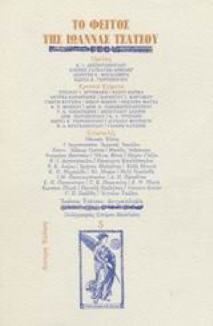 Το φέγγος της Ιωάννας Τσάτσου