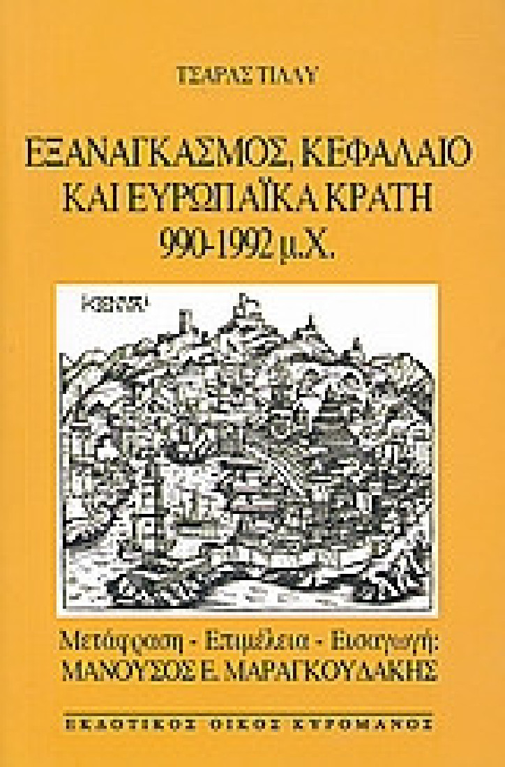 Εξαναγκασμός, κεφάλαιο και ευρωπαϊκά κράτη 990 - 1992 μ.Χ.