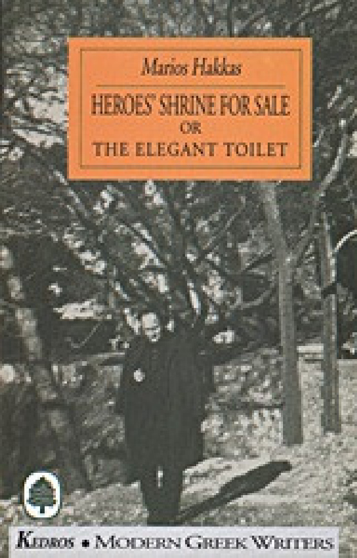 Heroes Shrine for Sale or the Elegant Toilet