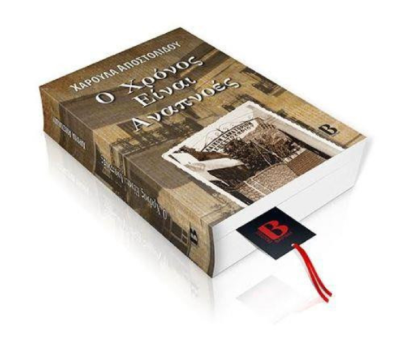 Ο χρόνος είναι αναπνοές