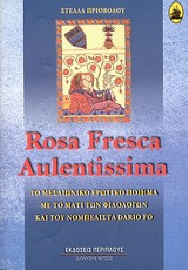 Rosa Fresca Aulentissima