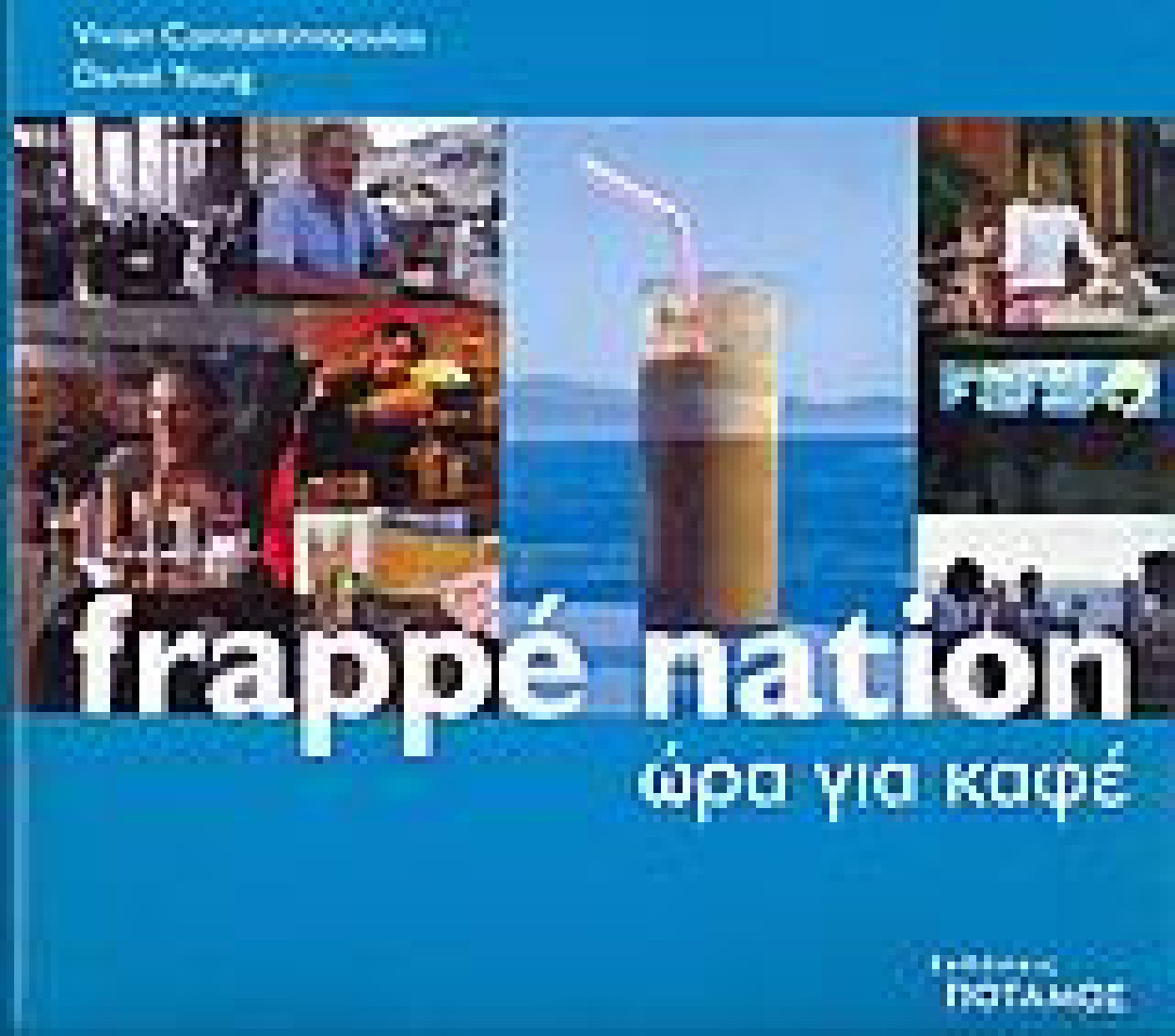 Frappé Nation