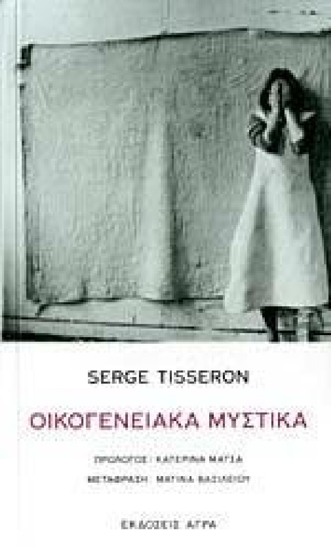 Οικογενειακά μυστικά