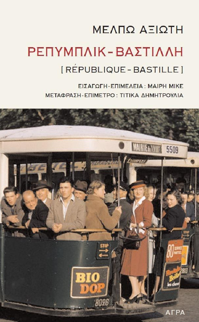 ΡΕΠΥΜΠΛΙΚ - ΒΑΣΤΙΛΛΗ