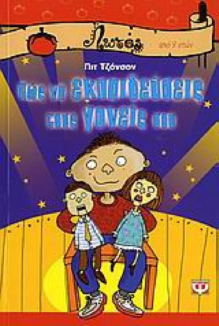 Πώς να εκπαιδεύσεις τους γονείς σου