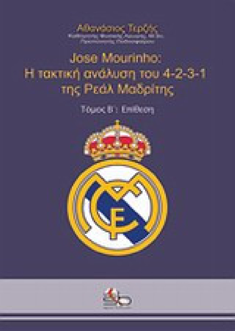 Jose Mourinho: Η τακτική ανάλυση του 4-2-3-1 της Ρεάλ Μαδρίτης: Επίθεση