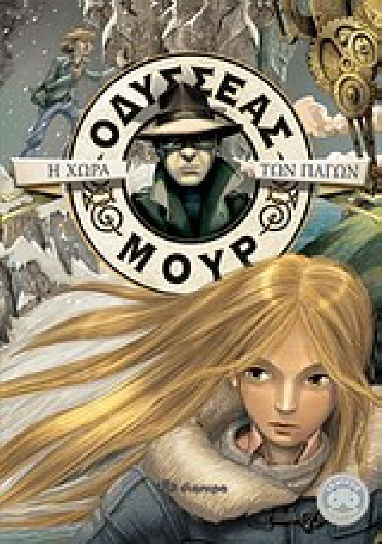 Οδυσσέας Μουρ 10: Η χώρα των πάγων