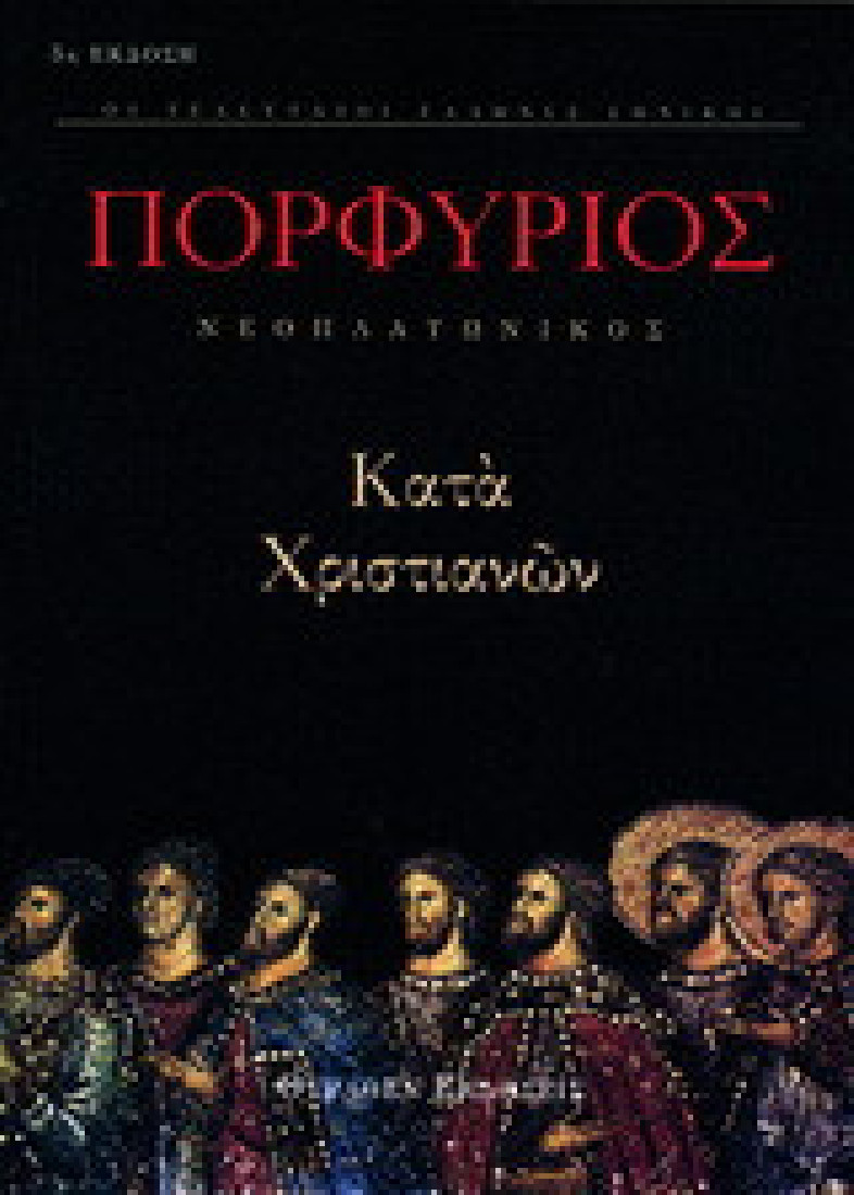 Πορφύριος. Κατά χριστιανών