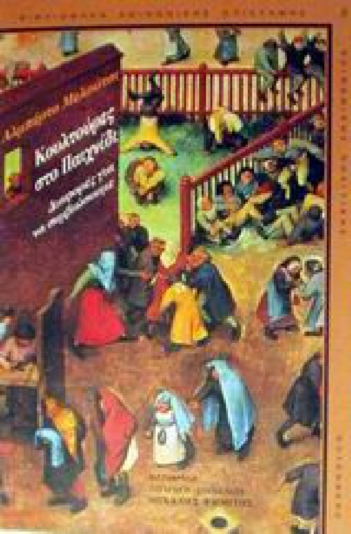 Κουλτούρες στο παιχνίδι