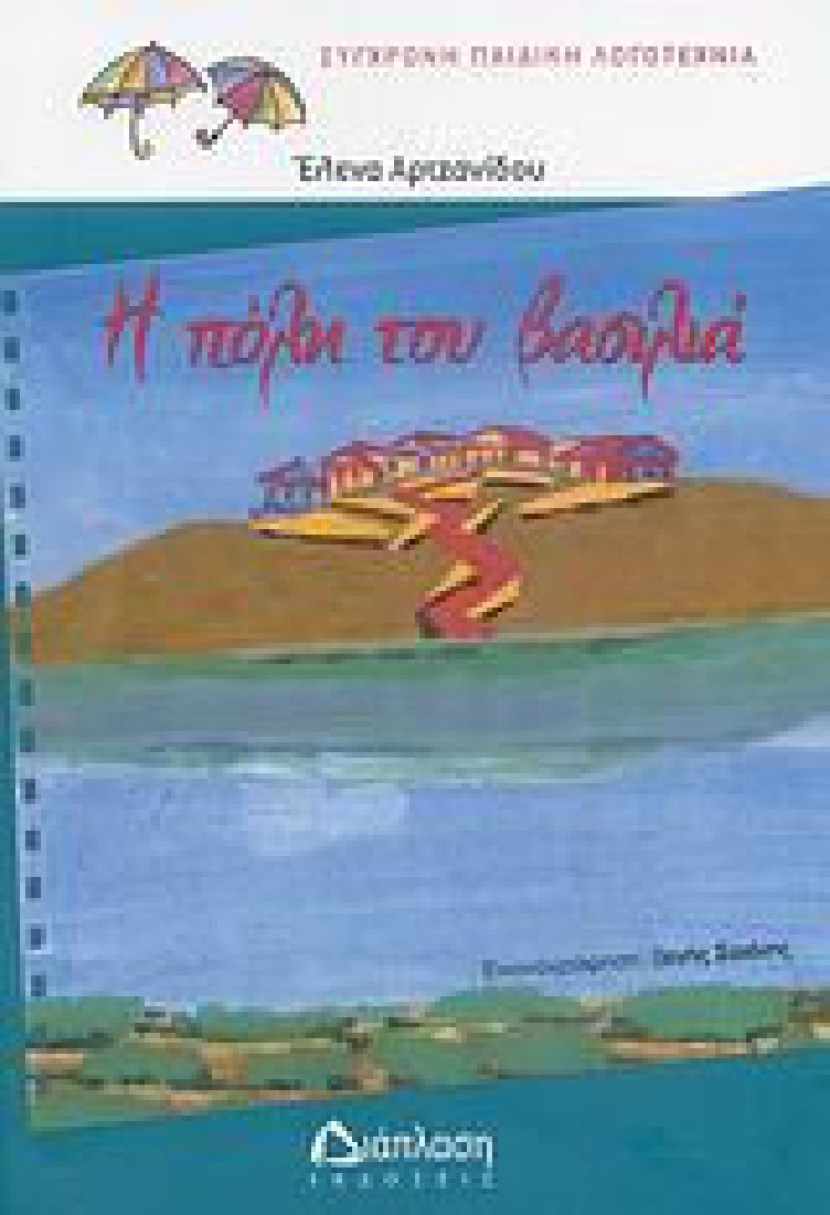 Η πόλη του βασιλιά