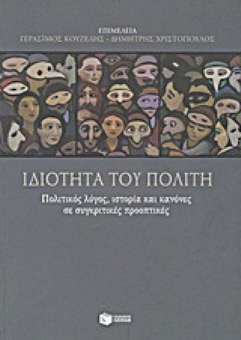 Ιδιότητα του πολίτη