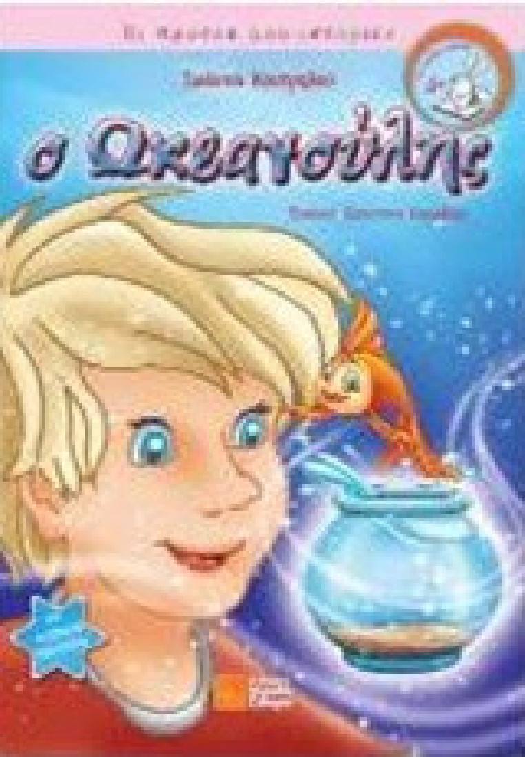 Ο Ωκεανούλης