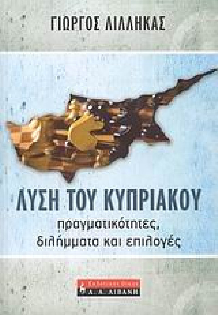 Λύση του Κυπριακού