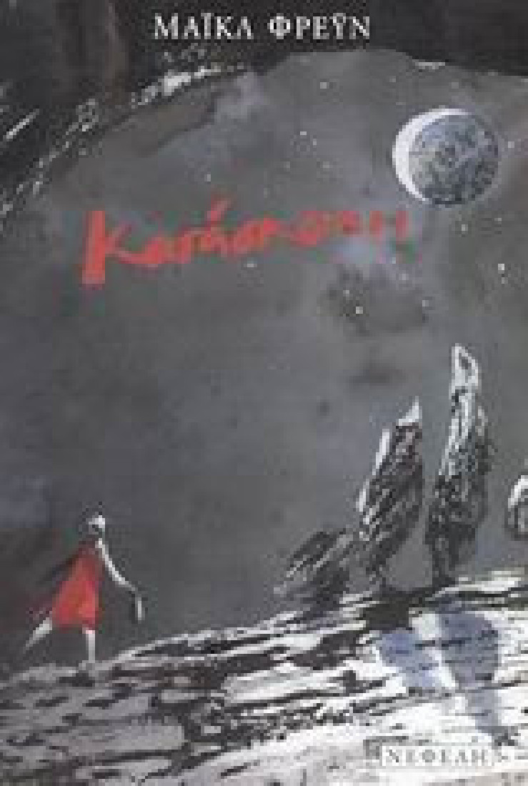 Κατάσκοποι