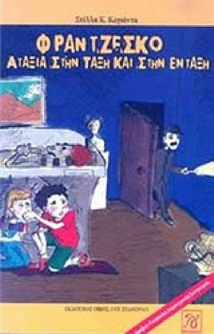 Φραντζέσκο