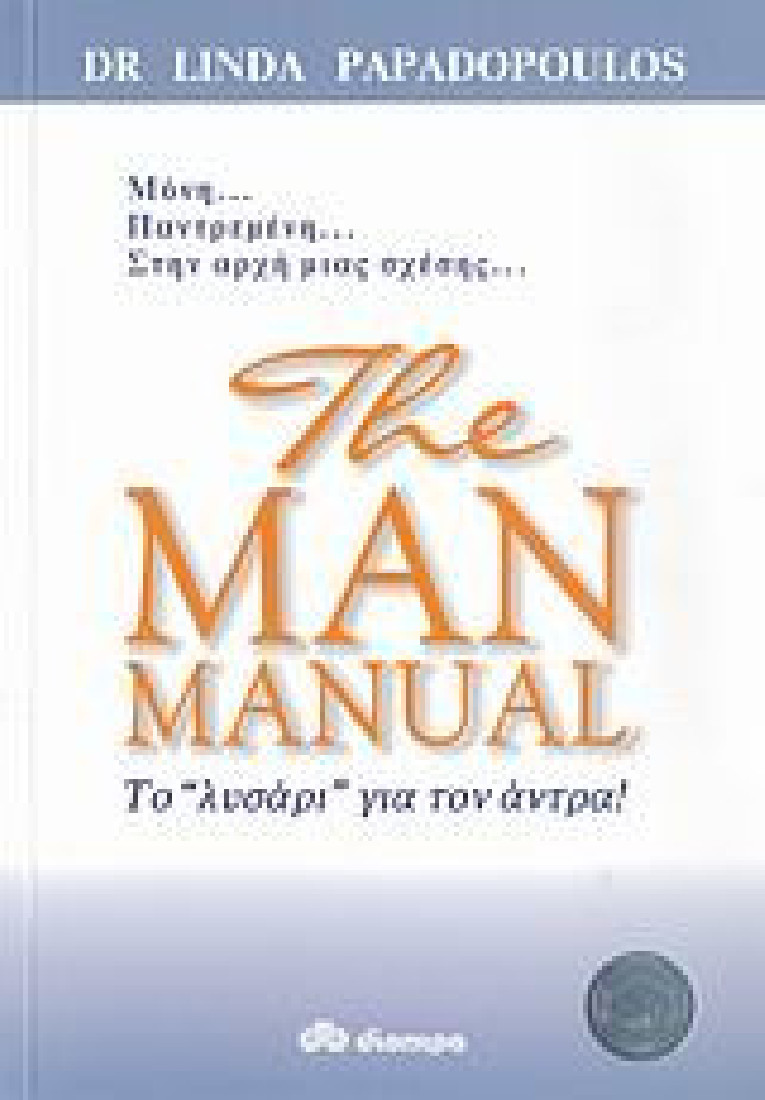The Man Manual