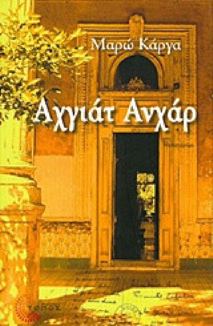 Αχγιάτ Ανχάρ