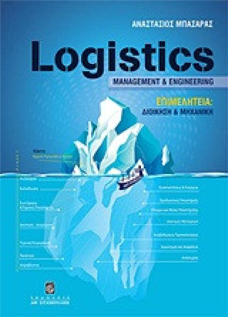 Logistics Management and Engineering