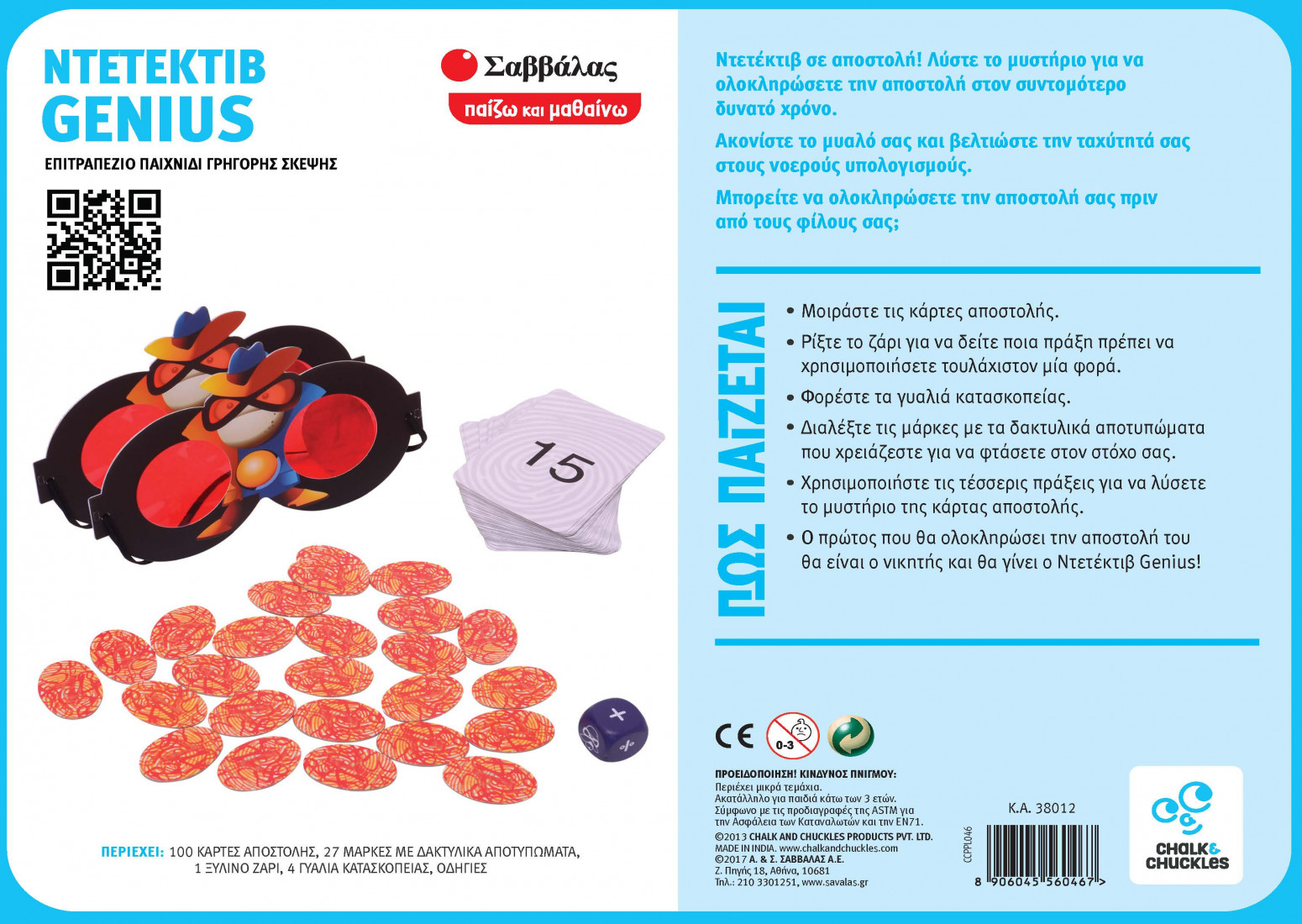 Επιτραπέζιο παιχνίδι Ντετέκτιβ Genius 38012 Σαββάλας