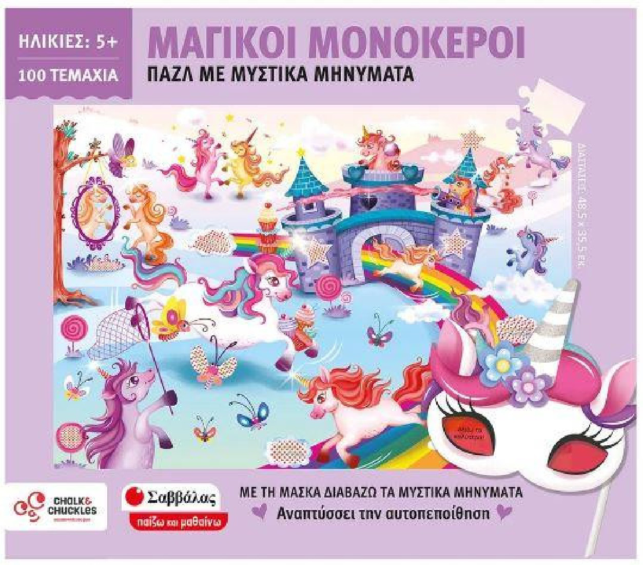 Puzzle 100τμχ. Μαγικοί μονόκεροι 38061 Σαββάλας