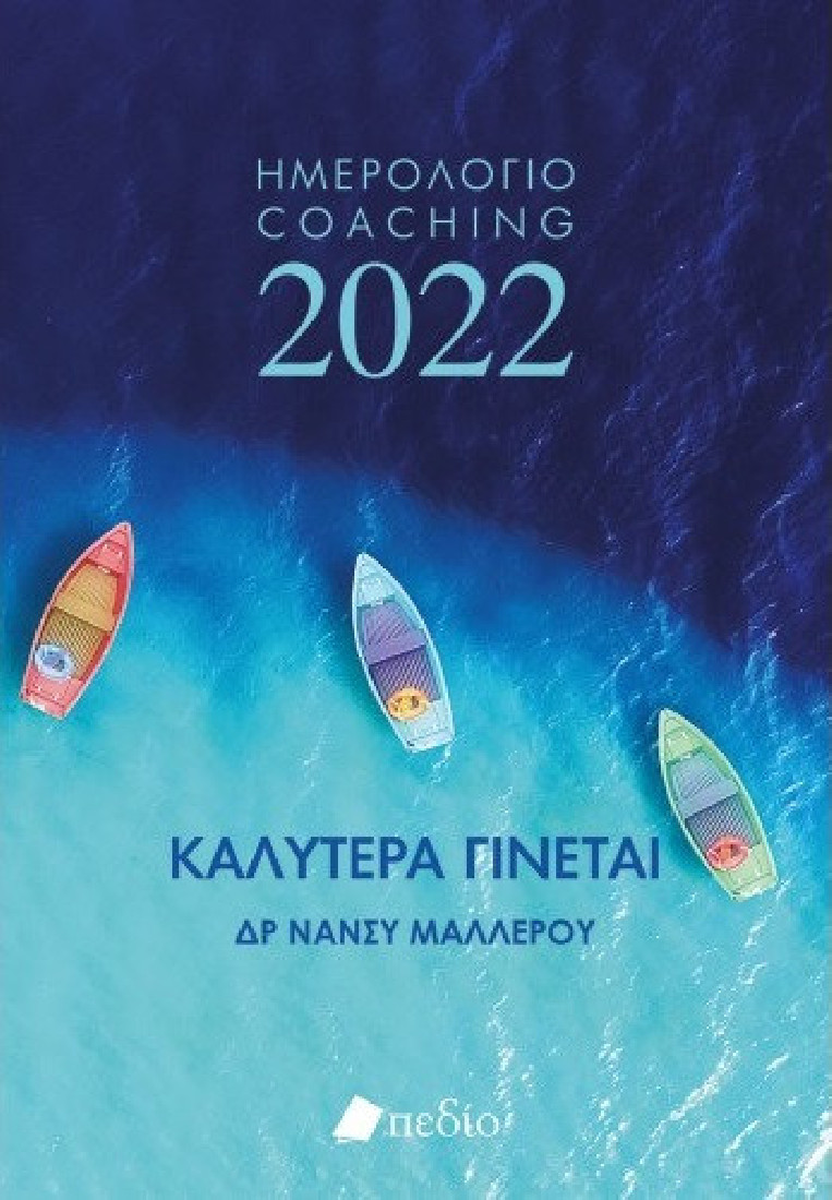 ΚΑΛΥΤΕΡΑ ΓΙΝΕΤΑΙ 2022 - BOATS