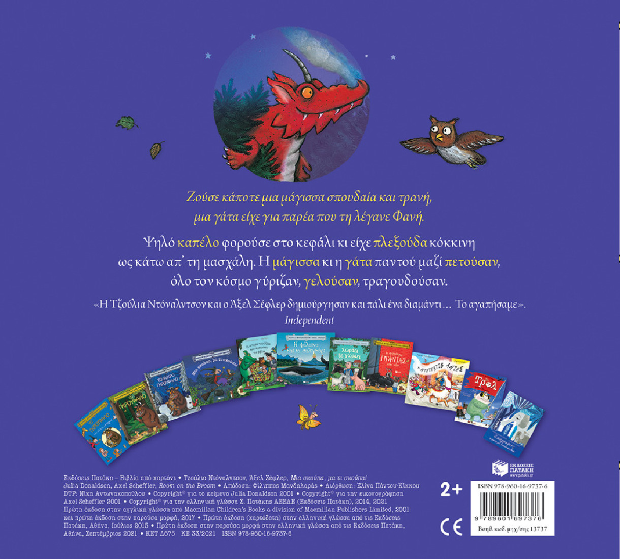 Μια σκούπα, μα τι σκούπα!