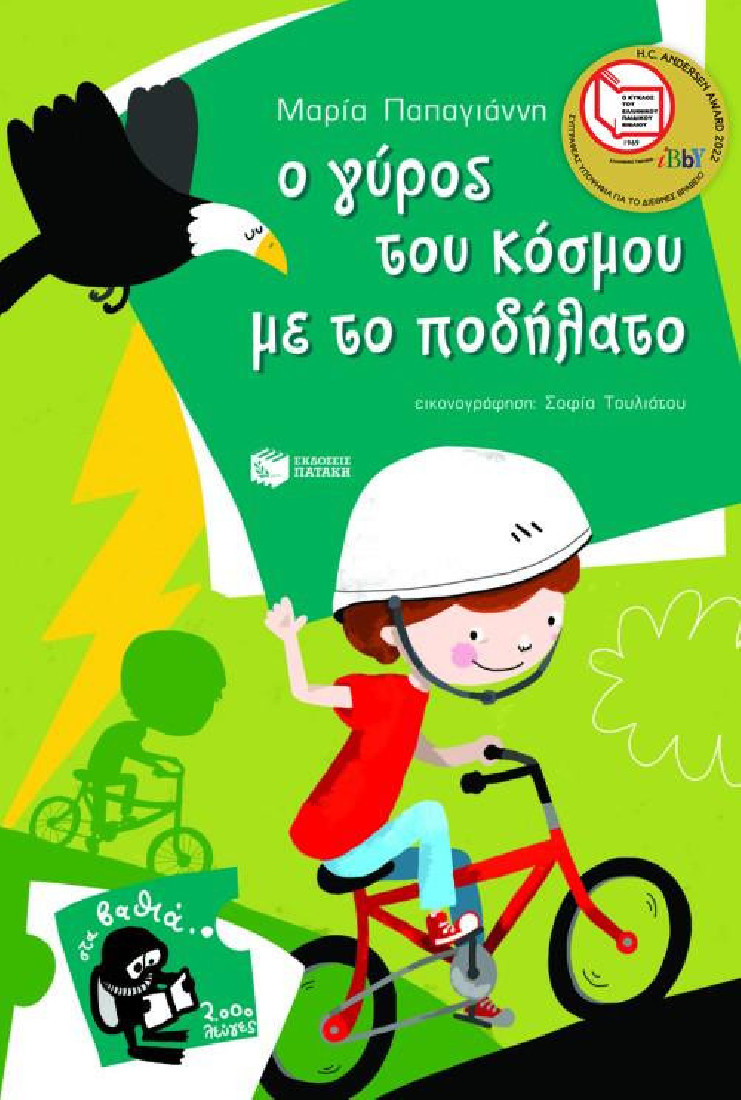 Πέτρος, βιβλίο 7: Ο γύρος του κόσμου με το ποδήλατο  (Στα βαθιά- 2000 λεύγες)