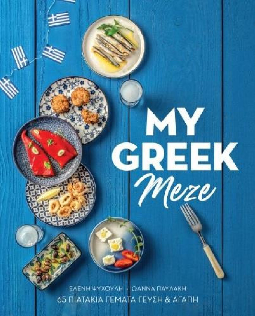 My Greek μεζέ