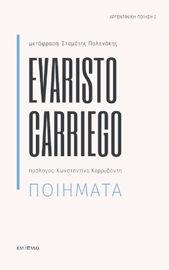 Evaristo Carriego. Ποιήματα