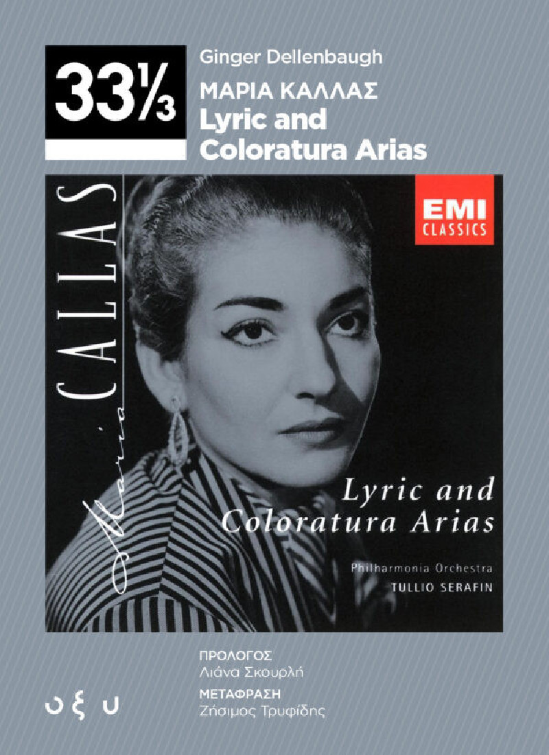 Μαρία Κάλλας- Lyric and Coloratura Arias (33 1/3)