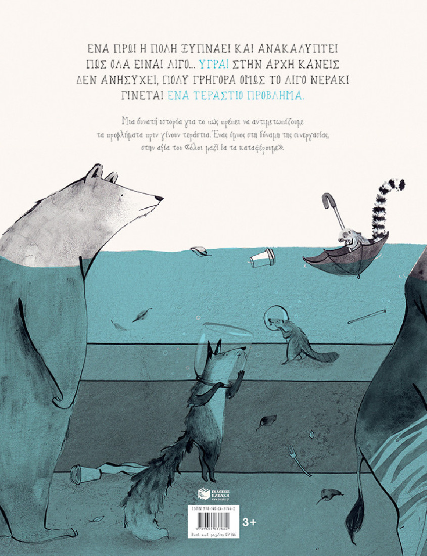 Κατακλυσμός