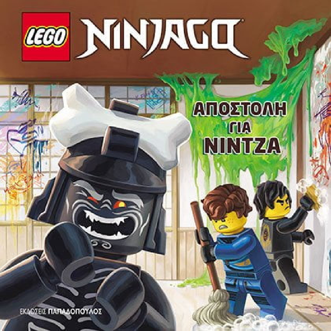 Lego Ninjago: Αποστολή για Νίντζα