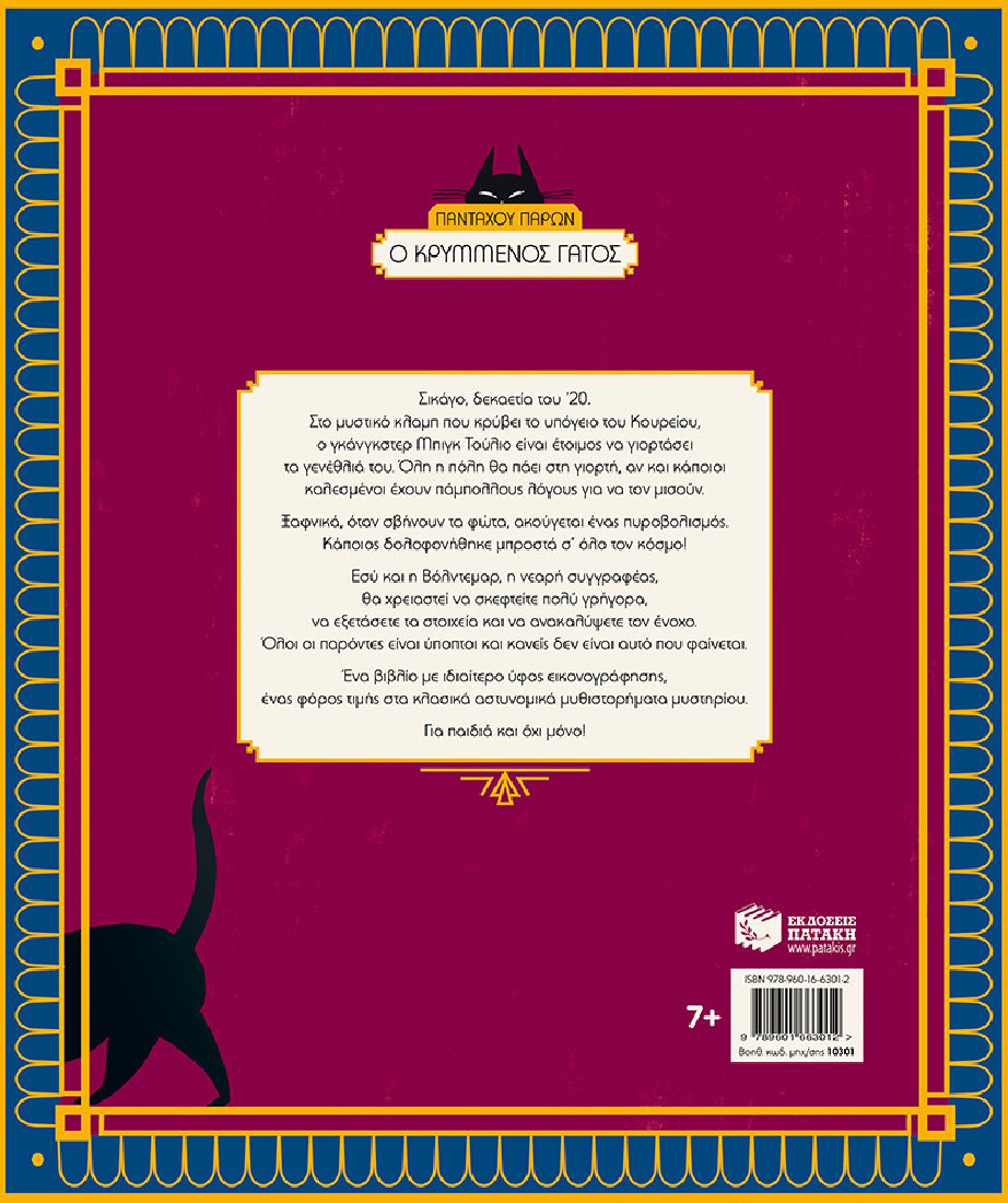 Κουρείο Κλαμπ