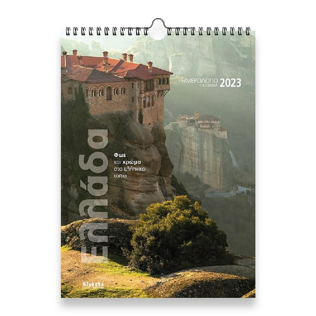 Klaketa 2023, Ημερολόγιο Τοίχου, Ελλαδα, Φως και Χρώμα