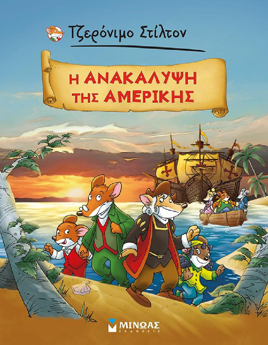 Τζερόνιμο Στίλτον: Η ανακάλυψη της Αμερικής