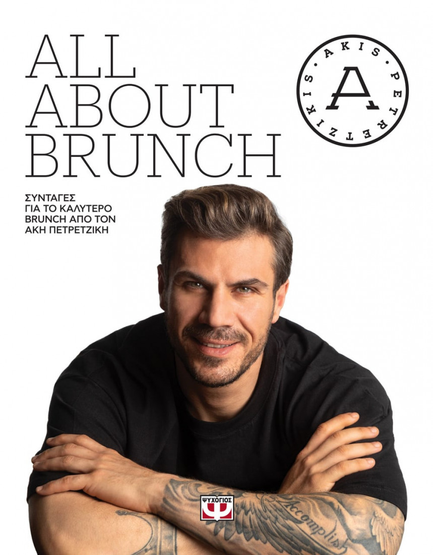 ALL ABOUT BRUNCH