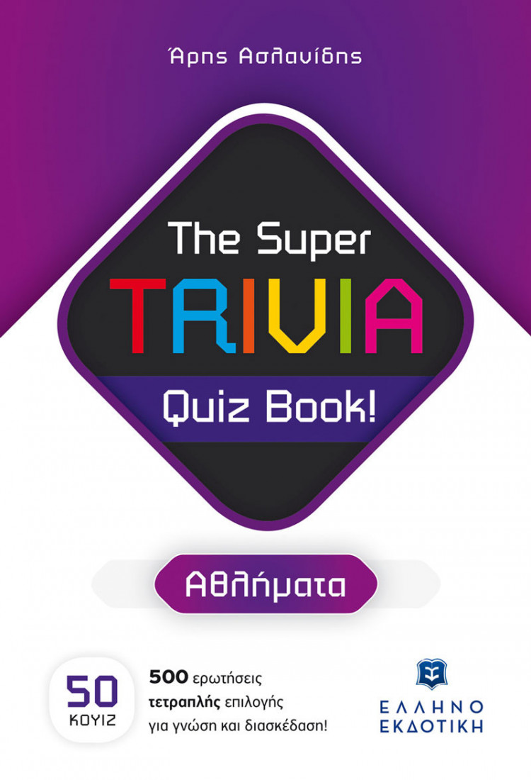 The Super TRIVIA Quiz Book! Αθλήματα