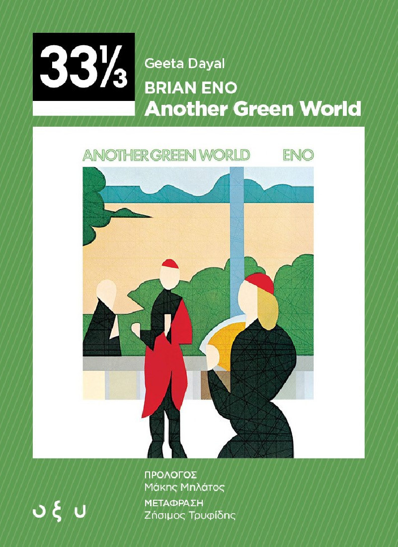 Brian Eno- Another Green World (33 1/3)